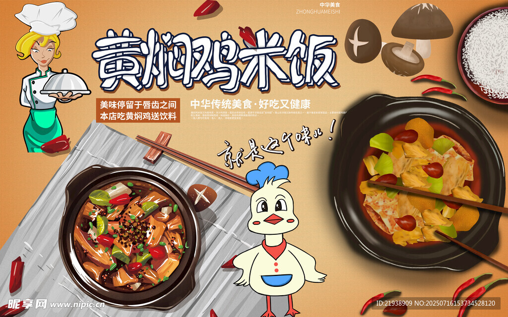 黄焖鸡米饭