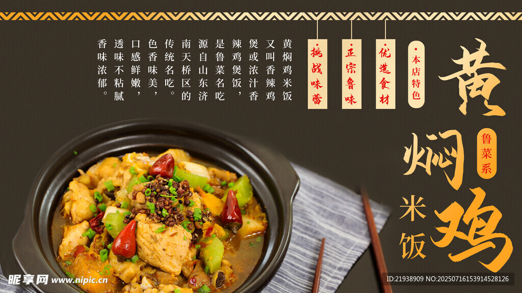 黄焖鸡米饭