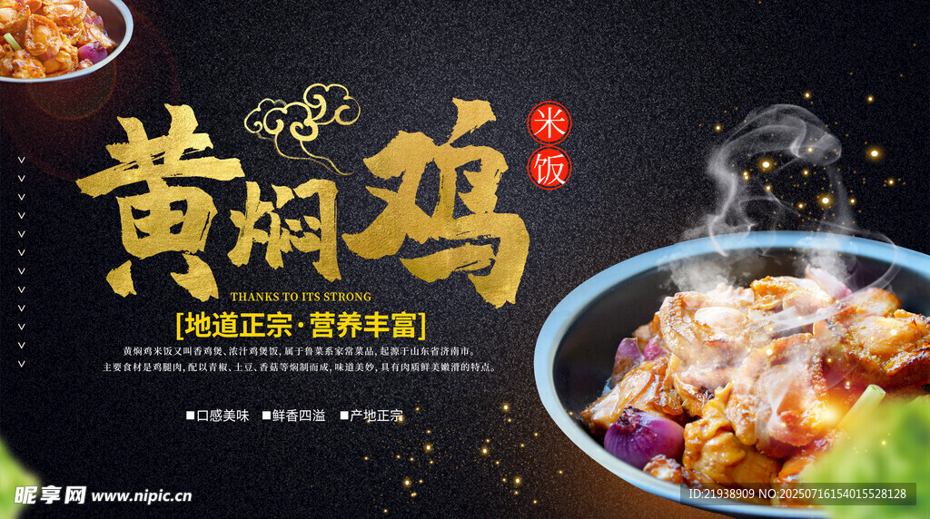 黄焖鸡米饭