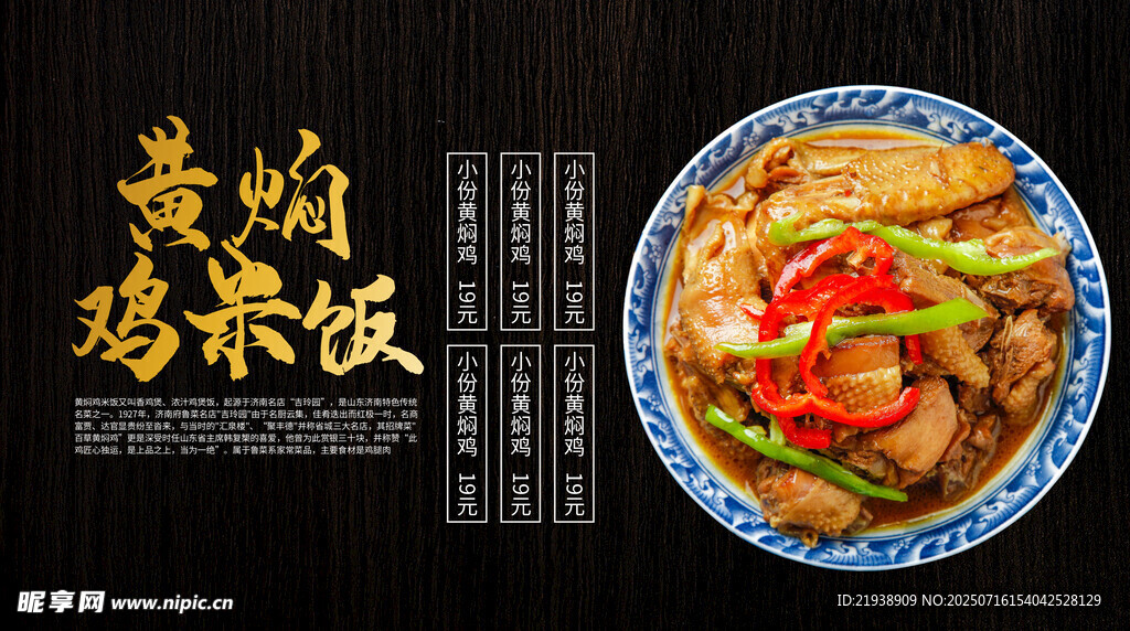黄焖鸡米饭