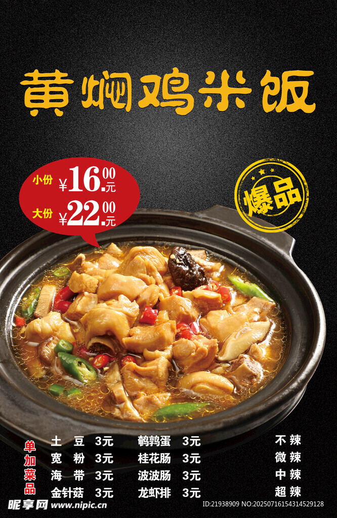 黄焖鸡米饭