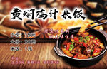 黄焖鸡米饭
