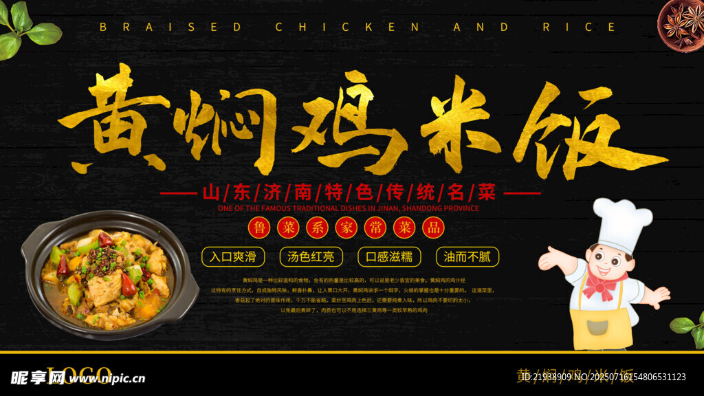 黄焖鸡米饭
