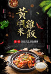黄焖鸡米饭