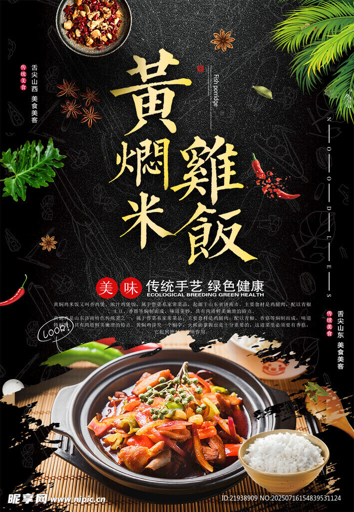 黄焖鸡米饭