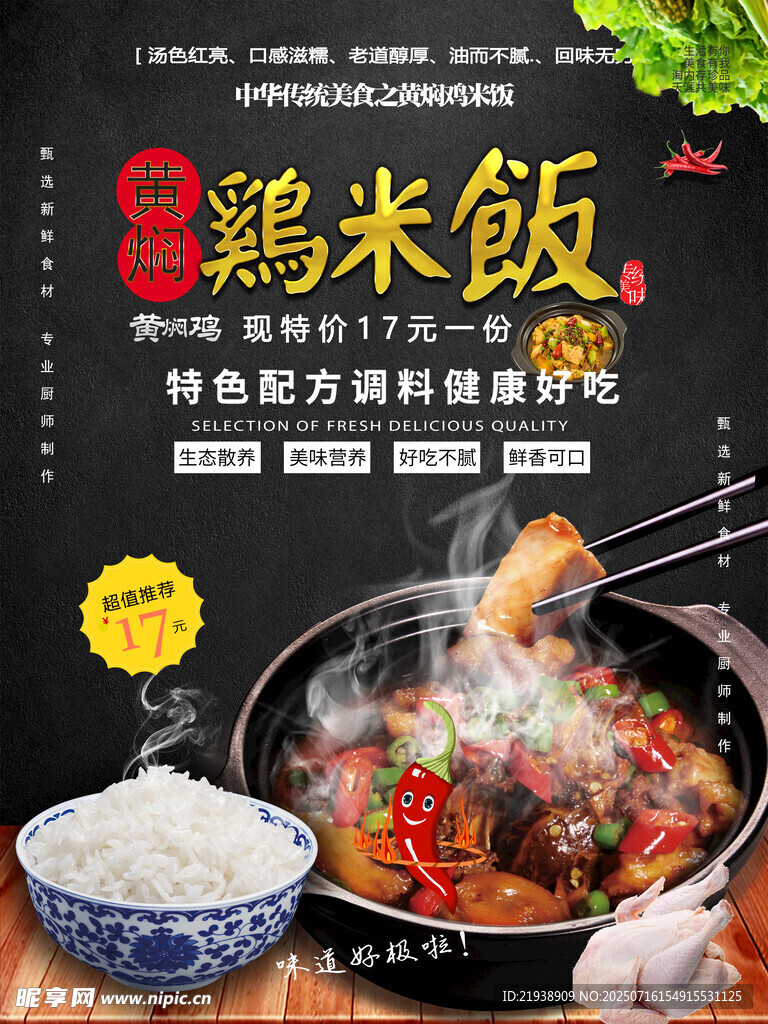 黄焖鸡米饭