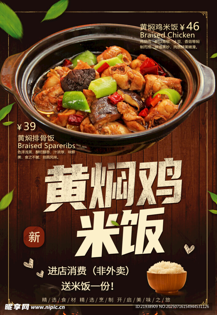 黄焖鸡米饭