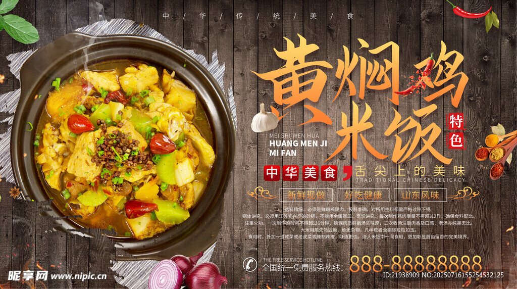 黄焖鸡米饭