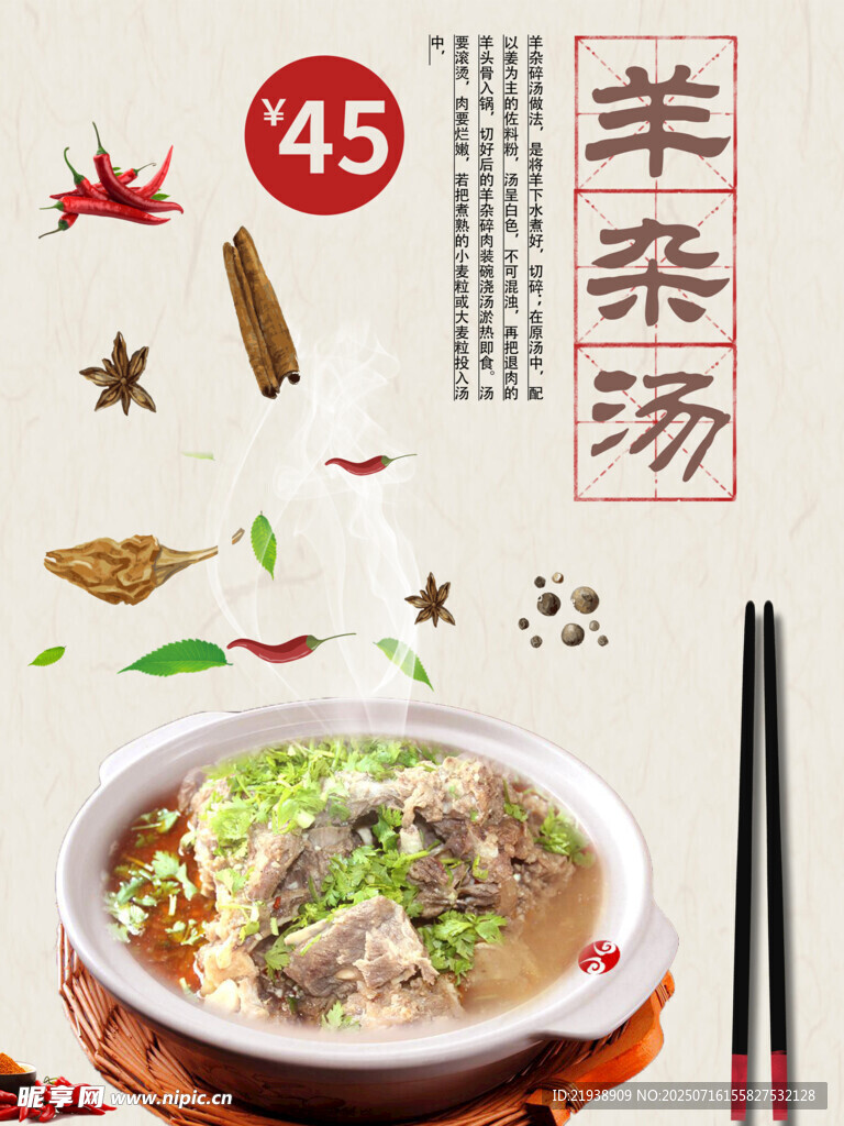 羊杂汤