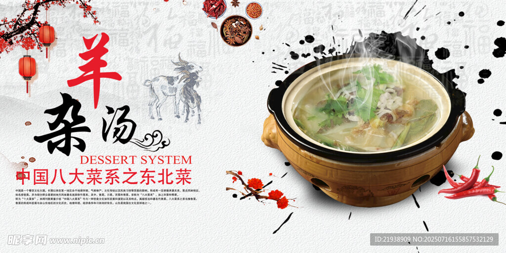 羊杂汤