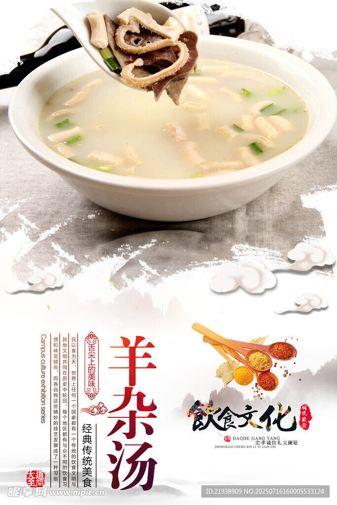 羊杂汤