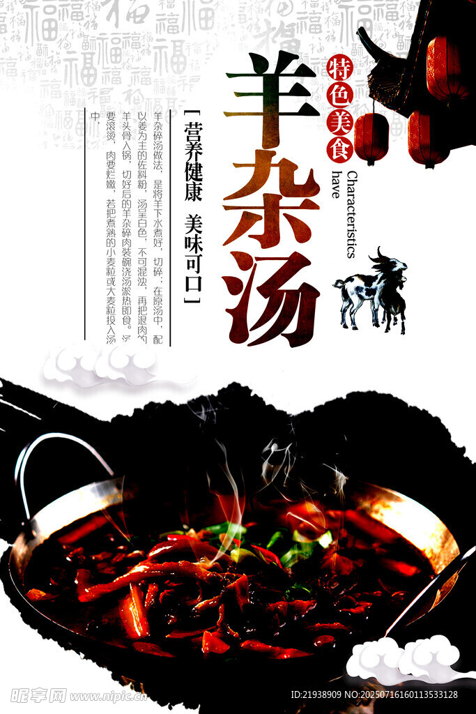 羊杂汤