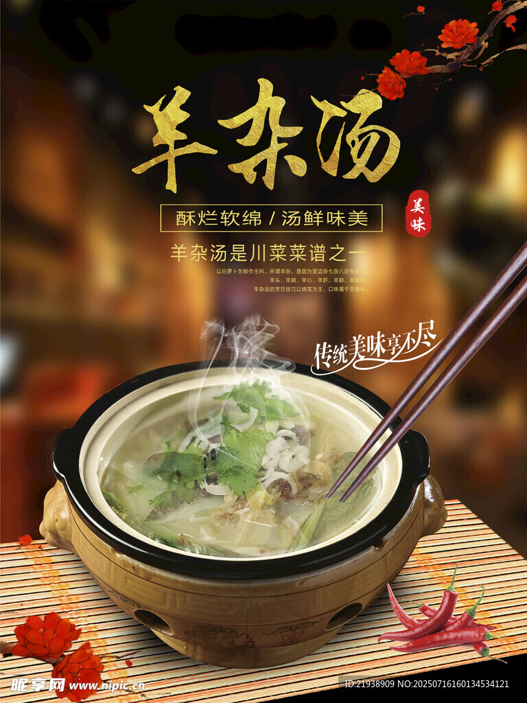 羊杂汤