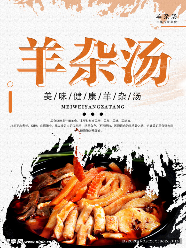 羊杂汤