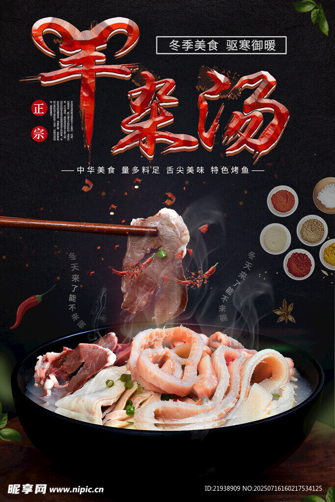 羊杂汤