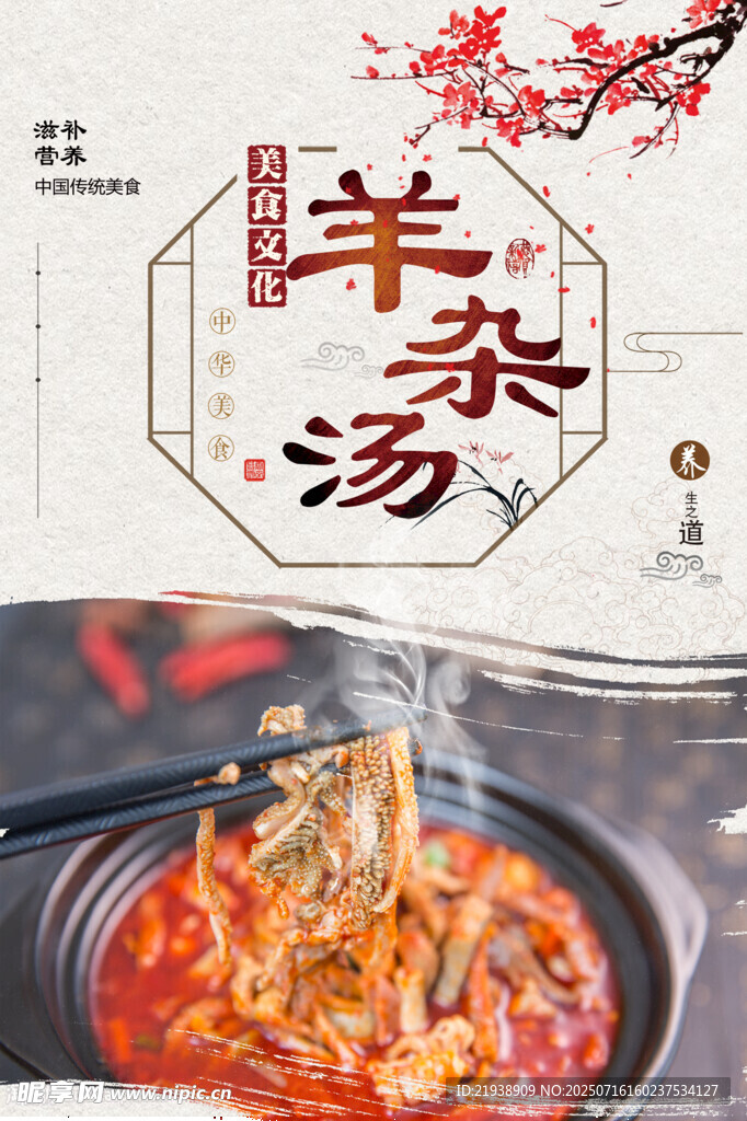 羊杂汤