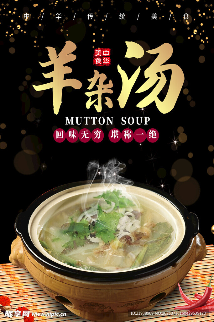羊杂汤