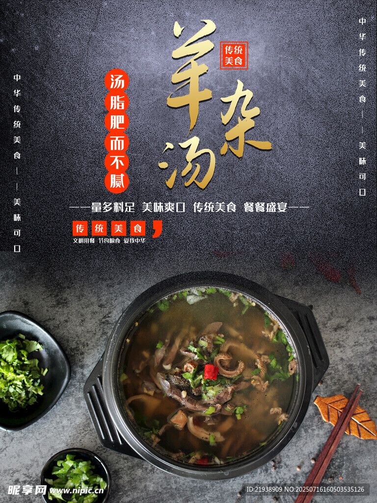 羊杂汤