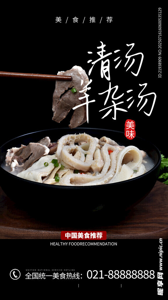 羊杂汤