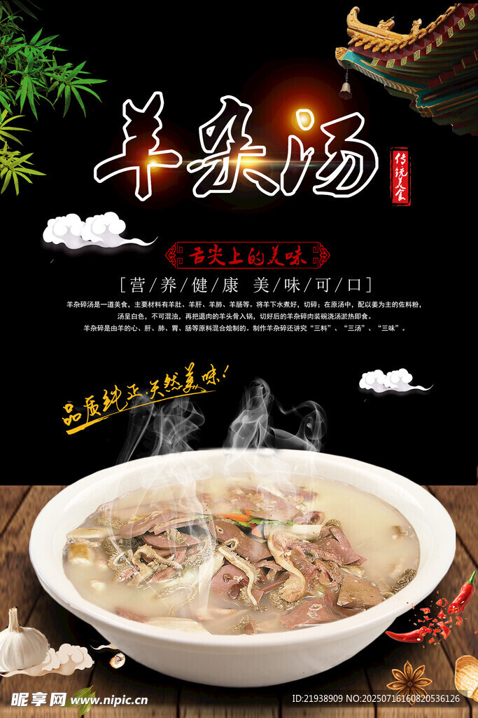 羊杂汤 