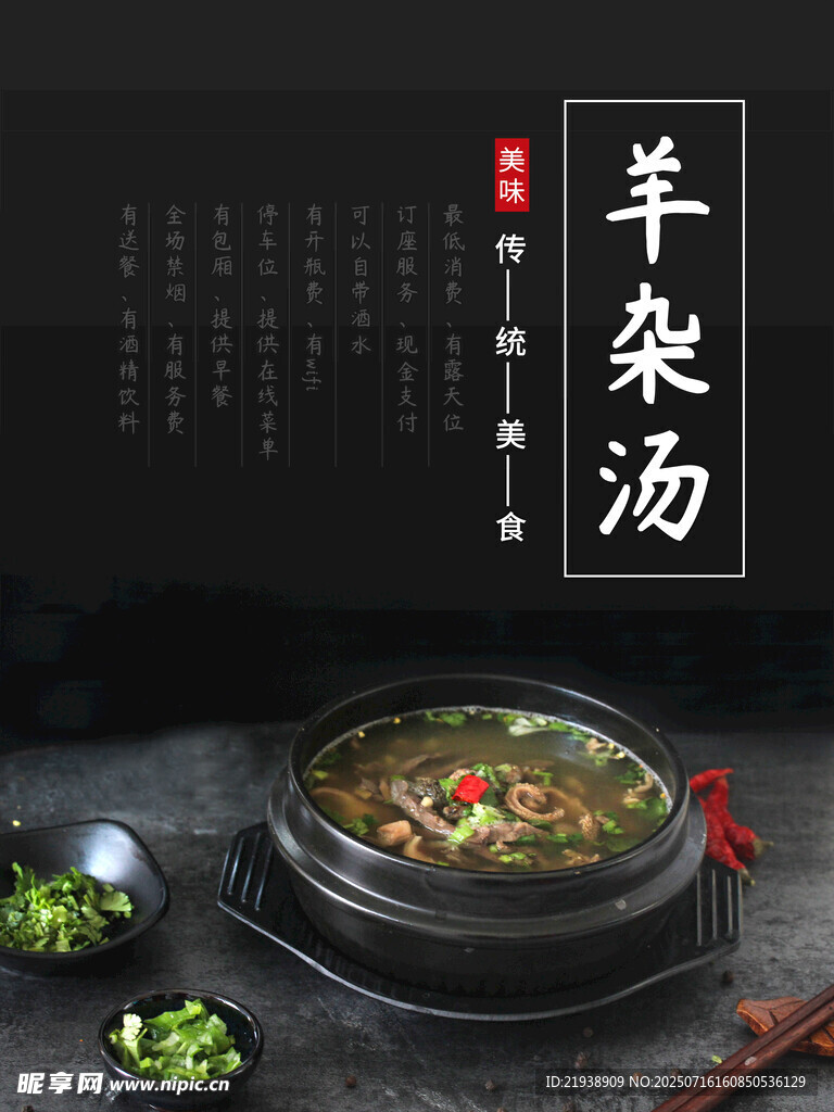羊杂汤