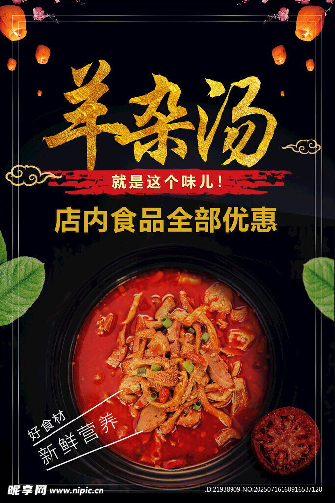 羊杂汤