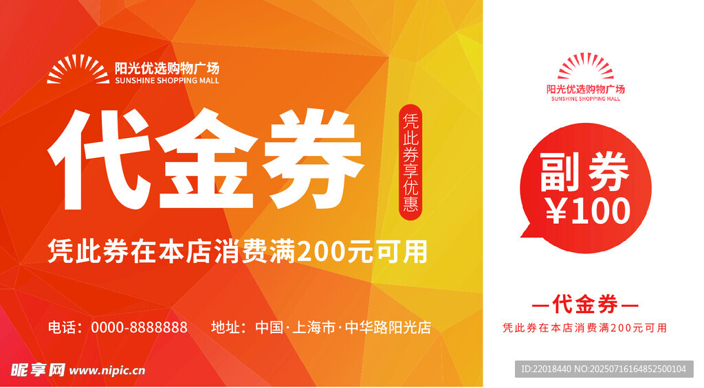 电商优惠券  领取海报