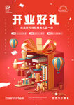 开业好礼大放送
