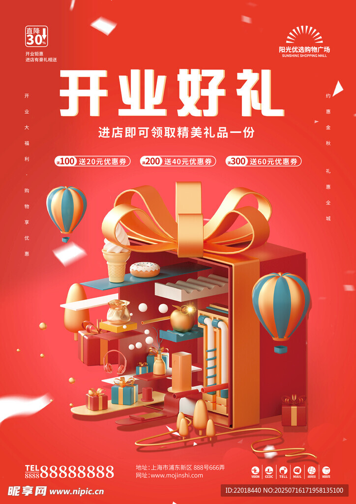 开业好礼大放送