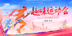 运动会背景