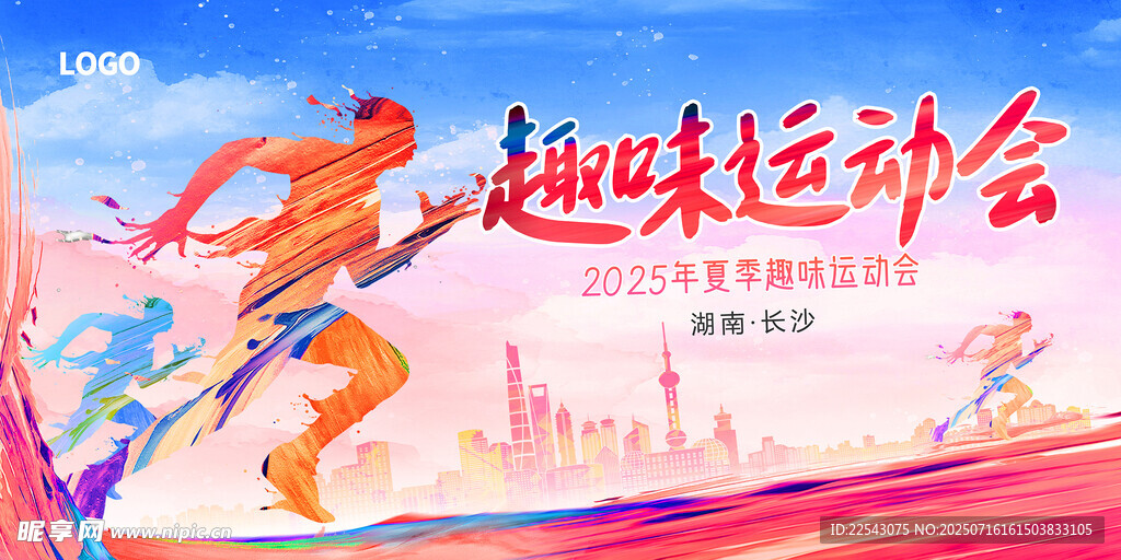 运动会背景