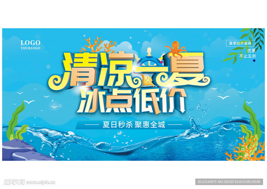 清凉一夏
