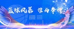 篮球比赛背景