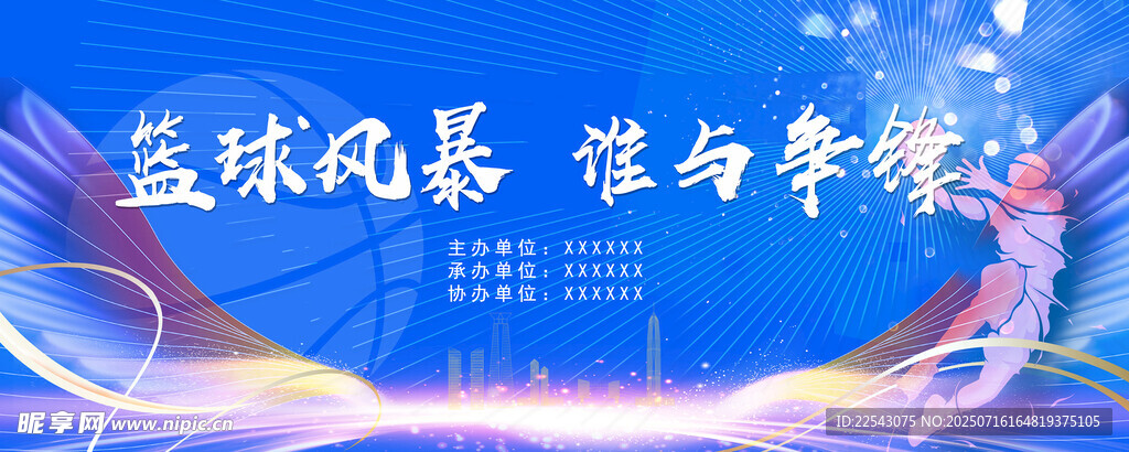 篮球比赛背景