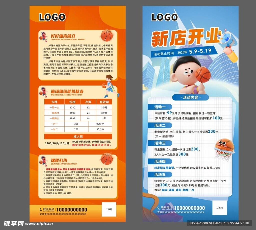 篮球