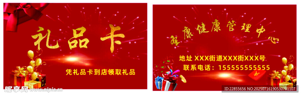 精美红色礼品卡展示