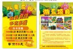 儿童游乐活动项目宣传页