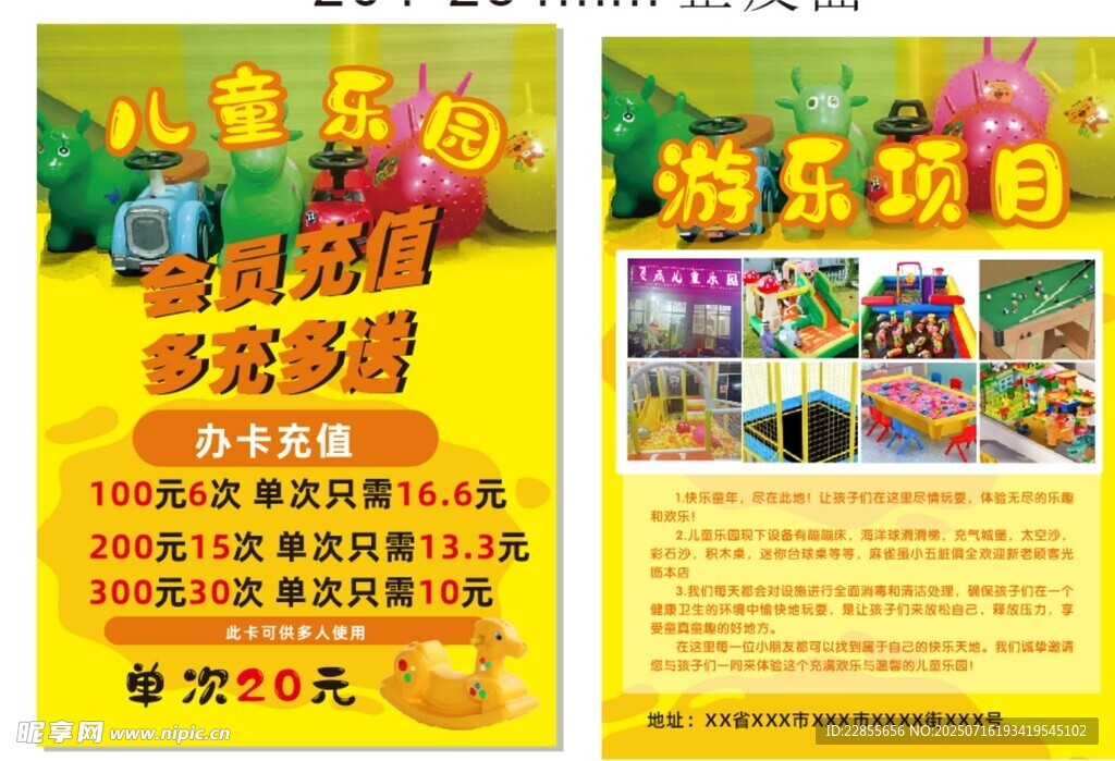 儿童游乐活动项目宣传页