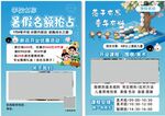 暑假名师辅导班招生海报