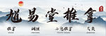 推拿