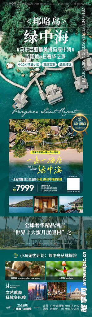 马来西亚邦咯岛旅游海报
