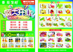 超市DM单  超市开业海报 