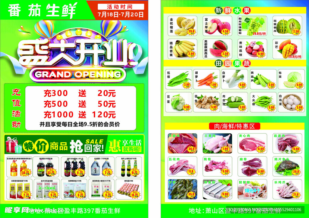 超市DM单  超市开业海报 
