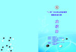围棋比赛秩序册成绩册封面