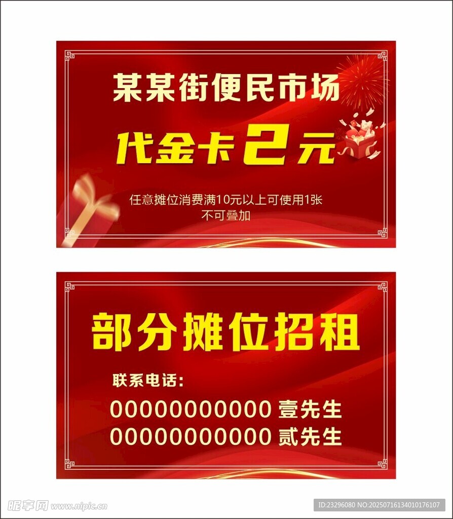 便民市场代金卡与摊位招租