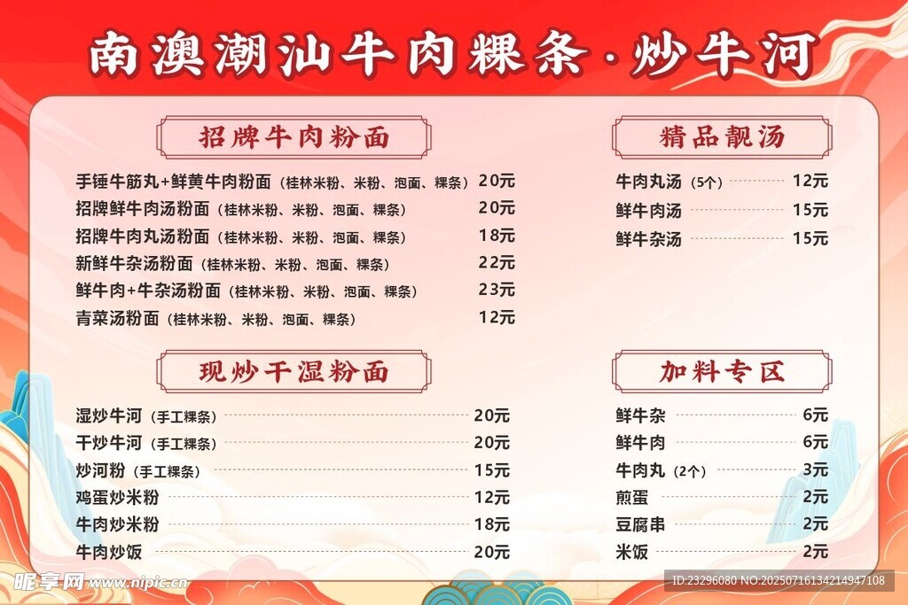潮汕牛肉菜单