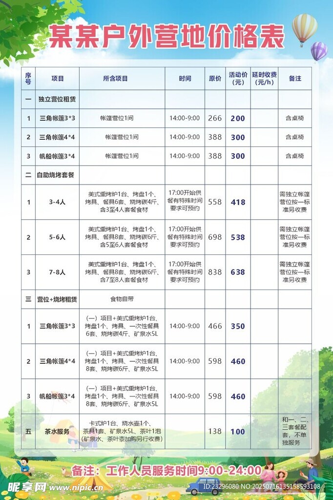 游客户外游玩统计表