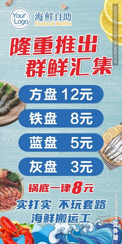 海鲜夏日促销海报