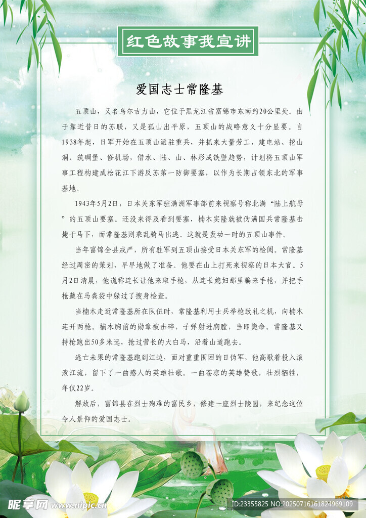 爱国志士常隆基
