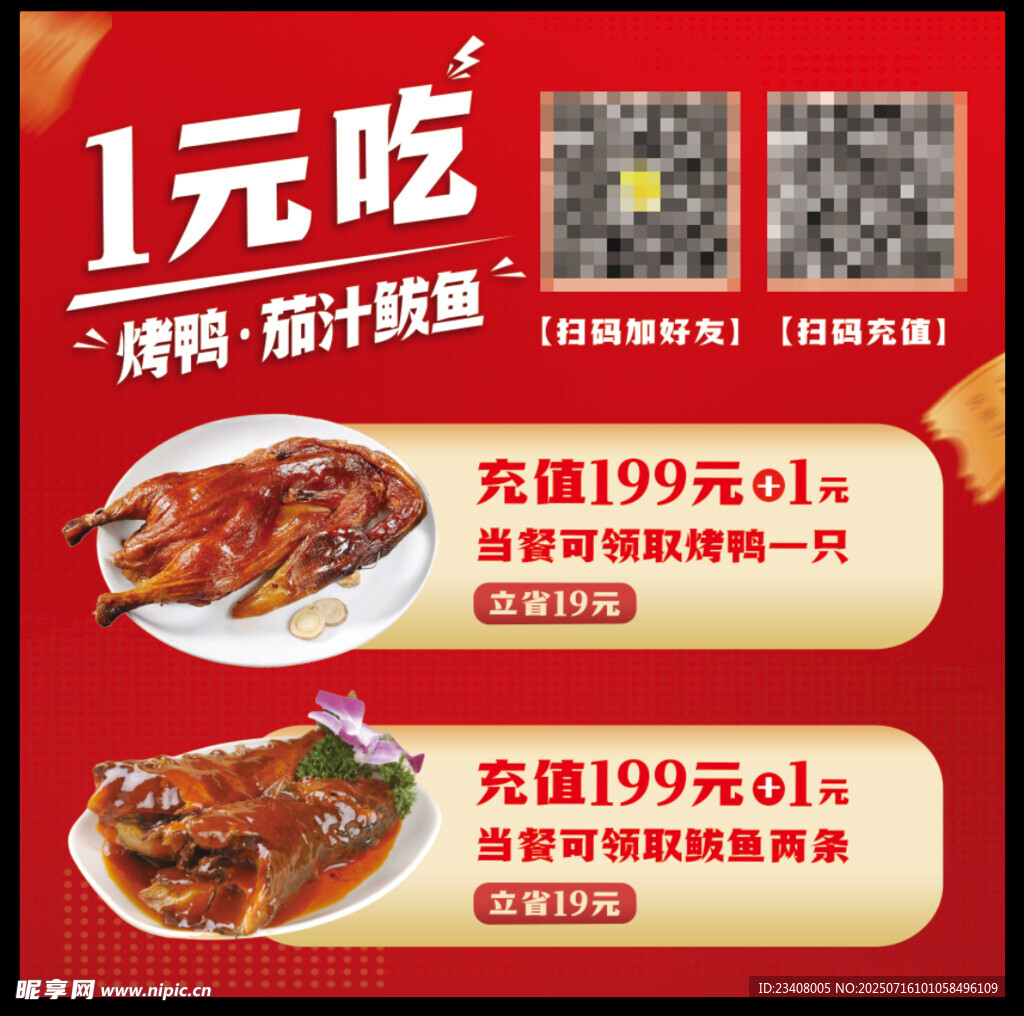 1元吃烤鸭超值优惠活动